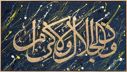 Zü'l- Celal-i Ve'l-İkram | Yağlı Boya Hat Tablo