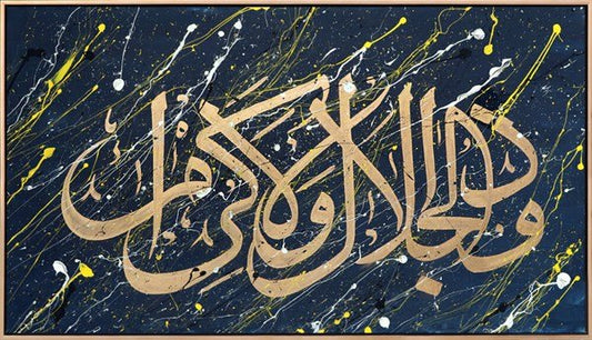 Zü'l- Celal-i Ve'l-İkram | Yağlı Boya Hat Tablo