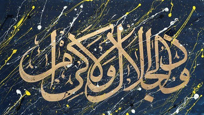 Zü'l- Celal-i Ve'l-İkram | Yağlı Boya Hat Tablo